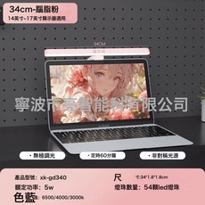 正版新格尚顯示屏燈掛燈電腦燈護眼檯燈筆記本宿舍燈掛燈屏幕掛燈, 【粉色】34CM-筆記本專用