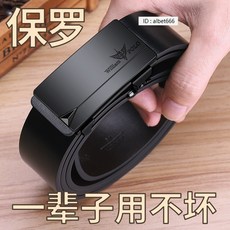 【奧特萊斯】英皇保羅皮帶男士真皮2023新款高檔純牛皮自動扣內穿商務腰帶