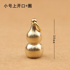 黃銅葫蘆 空心造型 上開設計 可裝填 風水擺飾 工藝品 居家裝飾 禮品+小號(上開口)銅葫蘆-掛小圈