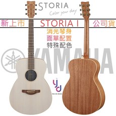 YAMAHA STORIA I 白色 面單板 電木民謠吉他 雲杉面板 附贈原廠厚琴袋, 1個