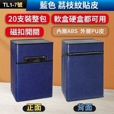 20支裝 鋁合金香菸盒 磁扣開關 軟硬盒通用, 1個, (TL1-7)藍色茘枝紋貼皮