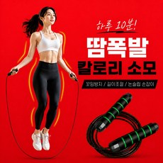 퀴나엘 안꼬이는 논슬립 다이어트 와이어 줄넘기, 1개, 숲그린