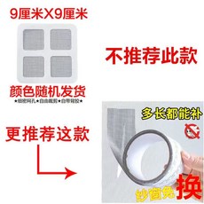 修補神器 紗窗修補貼 防蚊必備 紗窗紗門破洞修補 紗窗補洞貼 補洞膠帶 紗窗修補膠帶 修補貼片 防蚊紗窗貼, 粘性強【隨機色】不划算, 1個