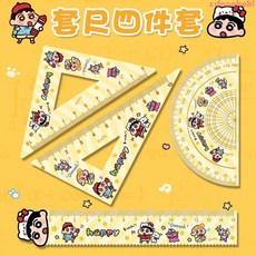 小新學生專用高顏值文具套尺 (三角尺、直尺、格尺) 三年級以上適用, 1個, （四件套）,睡衣小新