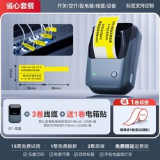 라벨기 통신 케이블 라벨 라벨프린터 프린터 모바일 태그 휴대용 소형 블루투스, N. B 레이크 블루 + 노란색 단일 행 케이블 라벨