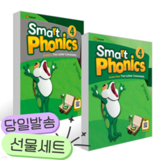 [전2권] [3판]Smart Phonics 4 : Student Book + Workbook 세트 초록색표지