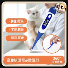 【XL-LX】寵物體溫計 貓咪專用溫度計 狗狗電子獸用 動物測溫計 耳溫槍 小貓用, 1個