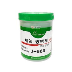 제일 금속광택제 J-880 광약 금속 알루미늄 스텐 구리 신주 불상 악기 녹제거 황동 연마재 놋쇠 광택제 광택, 1개