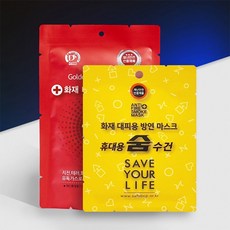 화재대피용 숨수건 재난안전 인증 방독면대용 구조손수건, 상세페이지 참조, 1개, 휴대용 숨수건