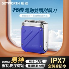創維 SKYWORTH 行者電動刮鬍刀 雙頭 USB-C充電 IPX7全機身防水, 鏡湖藍-1入送大桌墊80*40公分/顏色, 鏡湖藍, 行者