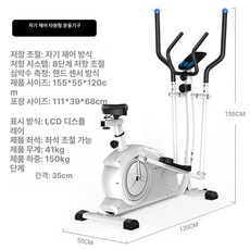 일립티컬 머신 운동기구 전신 헬스 싸이클 유산소 검정, G 무음 화이트 좌석 D, 기본 모델명/품번