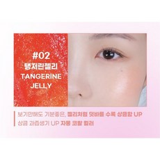 Cologam 唇頰兩用果凍棒 #02 TANGERINE JELLY, 1個, 唇頰兩用棒 02