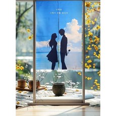 주방 인테리어 문발 커텐 방문 가림막