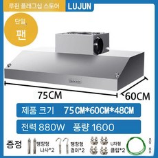 업소용 후드 환풍기 덕트 레인지 주방 1500 식당 배기, 1. 75x60 버튼 모델 (880w)