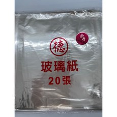 樂彩 玻璃紙 20張, 1個