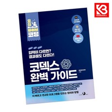 요즘 바이브 코딩 코덱스 완벽 가이드 책 + 책갈피 [KHBOOKS], GOLDEN RABBIT