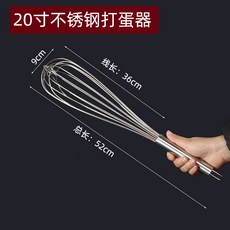 臺灣出貨手動打蛋器304不銹鋼蛋抽款手持攪拌 雙場景適配烘焙料理商用攪拌家用鷄蛋攪拌工具, 50CM不鏽鋼打蛋器 20寸(加粗8鋼絲, 1個