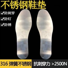 超值 不鏽鋼鞋墊防刺建築勞保防釘子鋼板鞋墊 副廠商品, 1雙, 彈簧不鏽鋼鞋墊1雙,40