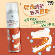 MorTer 摩特 乾洗清新去汙慕斯, 1個