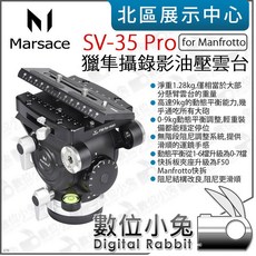 Marsace 瑪瑟士 SV-35 Pro 獵隼攝錄影油壓雲台 for Manfrotto, 1個