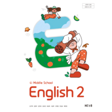 중학교 교과서 2학년 영어 2 능률 김기택 2022 개정 교육과정, 스프링분철안함