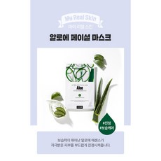 홍스마켓 코스더블유 마이리얼 마스크팩, 알로에, 1개, 28ml