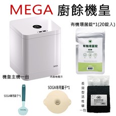 十合一MEGA廚餘機皇 5.2公升 大容量 廚餘機 不挑食 UV殺菌 乾燥 研磨 環保 獨家APP專利刀片 自己人小地方, MEGA廚餘機皇大全配, 白色, MEGA廚餘機皇