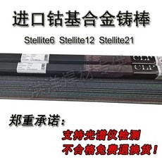 德國CLP 司太立合金焊絲 銲棒, 1個