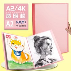 精選優品 畫冊夾 a3畫冊收納兒童8k開文件夾畫夾收藏整理冊作品集收集保存美術繪畫畫作圖畫4k大號a2放裝畫紙, [簡約粉]A2/4K(60頁), 1個
