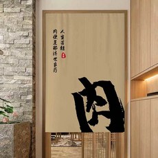 文字廚房門簾隔斷簾烤肉店燒烤餐飲防油煙商用遮擋簾後廚飯店簾子, 04肉