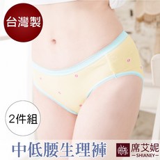 【席艾妮】台灣製MIT舒適棉質中低腰生理褲2件組 no.357 女內褲三角褲 撞色防水防漏MC月事生理內褲, 隨機M