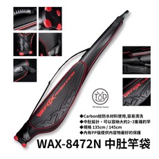 WEFOX WAX-8472N 中肚竿袋 磯釣竿袋 135cm 145cm 桃園東區釣具