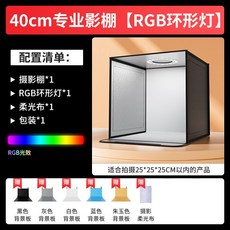 可調光迷你攝影棚套組，附多款背景布，適用於電商飾品、烘焙靜物拍攝，折疊便攜, 1個, 40CM摺疊影棚【彩色環形燈】