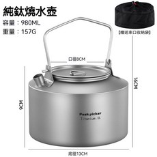 純鈦茶具套裝便攜旅行純鈦茶具套裝 茶杯 主人杯 純鈦茶葉罐 戶外露營純鈦杯子 雙圓耳泡茶壺 雙層防燙泡茶器, 1個, 純鈦燒水壺(980ml)+網袋