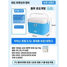 온도표시 아이스박스 백신 운송 보냉 의약품 이동, 5.5L 블루