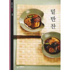 밑반찬, 대원사, 김경미,김매순,김윤자,이경희,이근형,임경려,홍순조,이춘자 공저/권순철 사진
