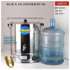 건강원중탕기 한약 홍삼제조기 전기약탕기 기계 탕약기 가정용약탕기 업소용약탕기, 6. 식품 스텐 40L (수도꼭지 포함 3년 보증)