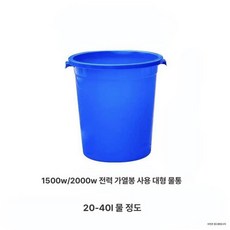 봉히터 돼지꼬리 열선 데우 2m선 히터 물데우는 물탱크, 단축형 2000W 30L, 기본 색상