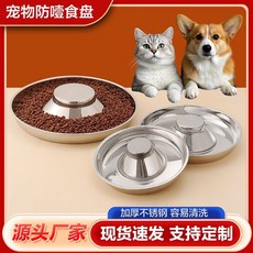 寵物不銹鋼慢食碗，防噎食，防打翻，易清潔, 1個, 30cm