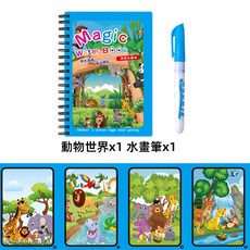 兒童神奇水畫本，可重複使用水畫冊，寶寶塗鴉繪畫本，附畫筆，安全無毒, 動物世界【送一隻專用筆】, 1套