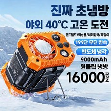 휴대용 허리선풍기 고풍속 반도체 냉각 허리걸이선풍기 아웃도어 캠핑용 충전식 허리 선풍기 목걸이형선풍기 비상 조명 9000mAh 미니선풍기, 오렌지, YW-F016C