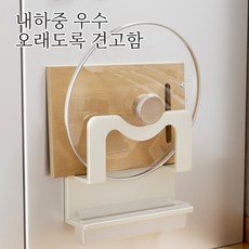 자석식 주방 뚜껑걸이 / 무타공 벽걸이 물빠짐 수납선반, 1개, 하얀색