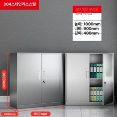 스테인레스 서랍장 보관함 약국 시약장 사물함 캐비넷, 2.0mm, 하단 이중문 304