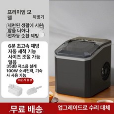 직수제빙기 카페 사무실 소형 8kg 가정용, 블랙 고급형 모델 [자동 세척 + 얼음 사이즈 조절 +