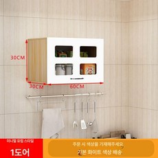주방 상부장 부엌 보관함 선반 진열 보관 벽걸이, 조립형, 유리 싱글 60x30 x30 풀 화이트