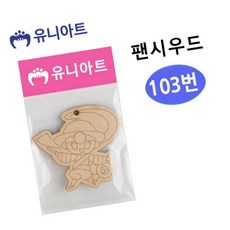 MN 팬시우드 소고 놀이키트