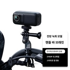 onewhouse 전기자전거블랙박스 자전거블박, 4K 전방 +핸들바 +64G, 1GB