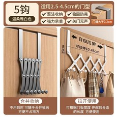 門後掛鈎免打孔伸縮連排置物架 - 門後掛架掛衣鈎神器, 1個, 雅緻白-折疊五掛鈎