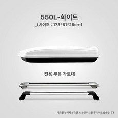 차량용 루프백 자동차 바스켓, 1개, 550L 화이트 무소음크로스바포함