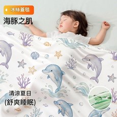 XMXZH 嬰兒涼感毯 貓熊墨竹 薄款空調毯, 海豚樂園升級涼感 - 柔軟透氣